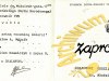 1994-kozp-posiady-01